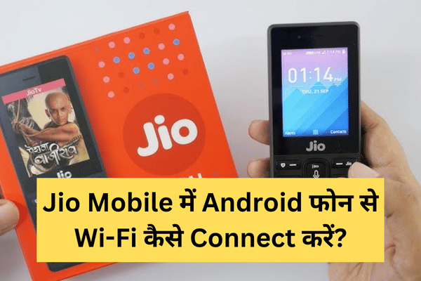 Jio Mobile में Android फोन से Wi-Fi कैसे Connect करें